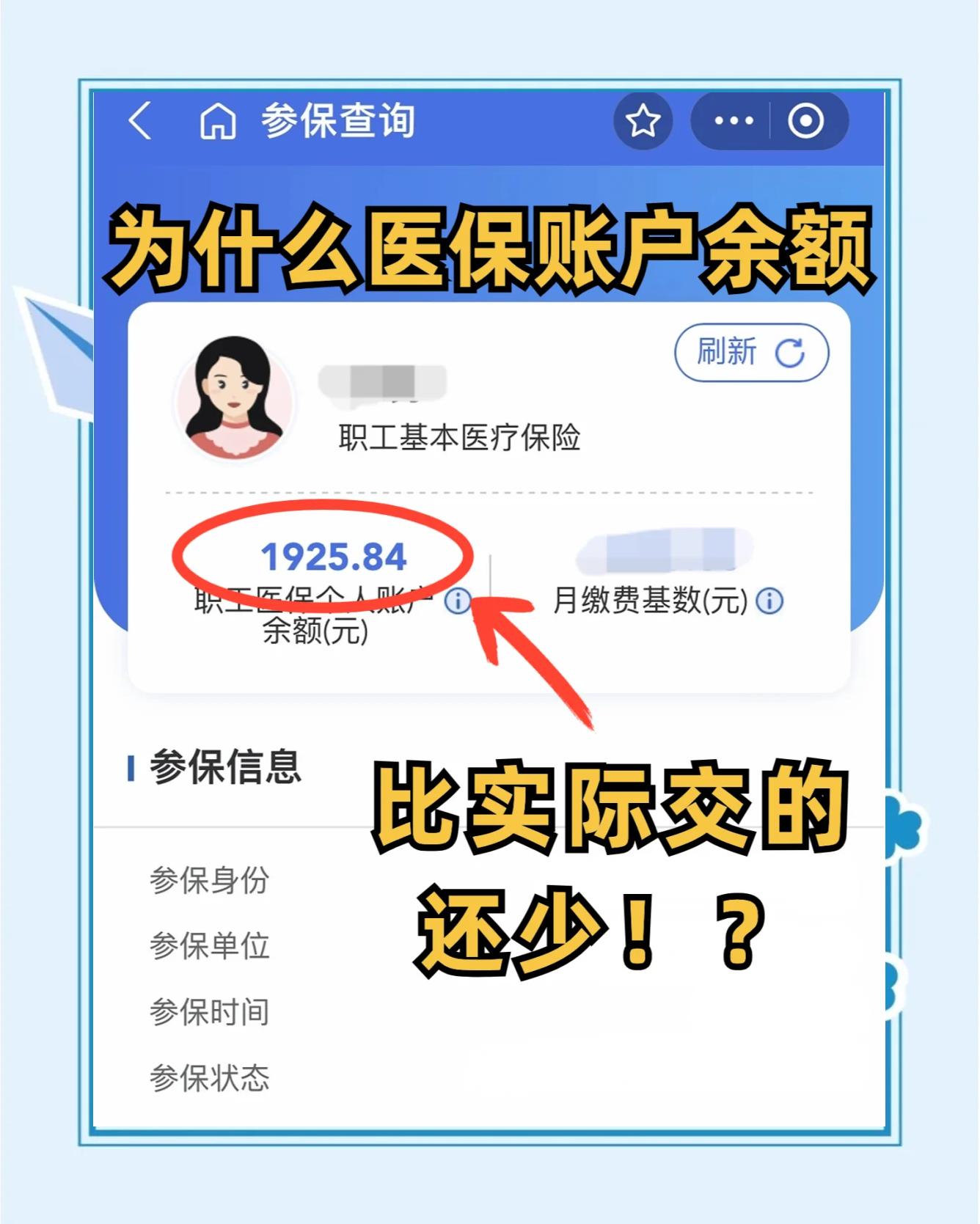 鞍山最新医保卡余额回收联系方式方法分析(最方便真实的鞍山医保卡余额出售方法)