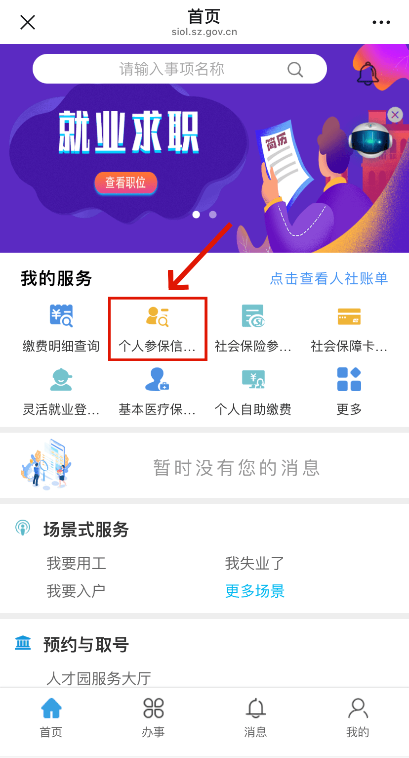 鞍山最新24小时套社保卡微信方法分析(最方便真实的鞍山24小时套社保卡 微信方法)